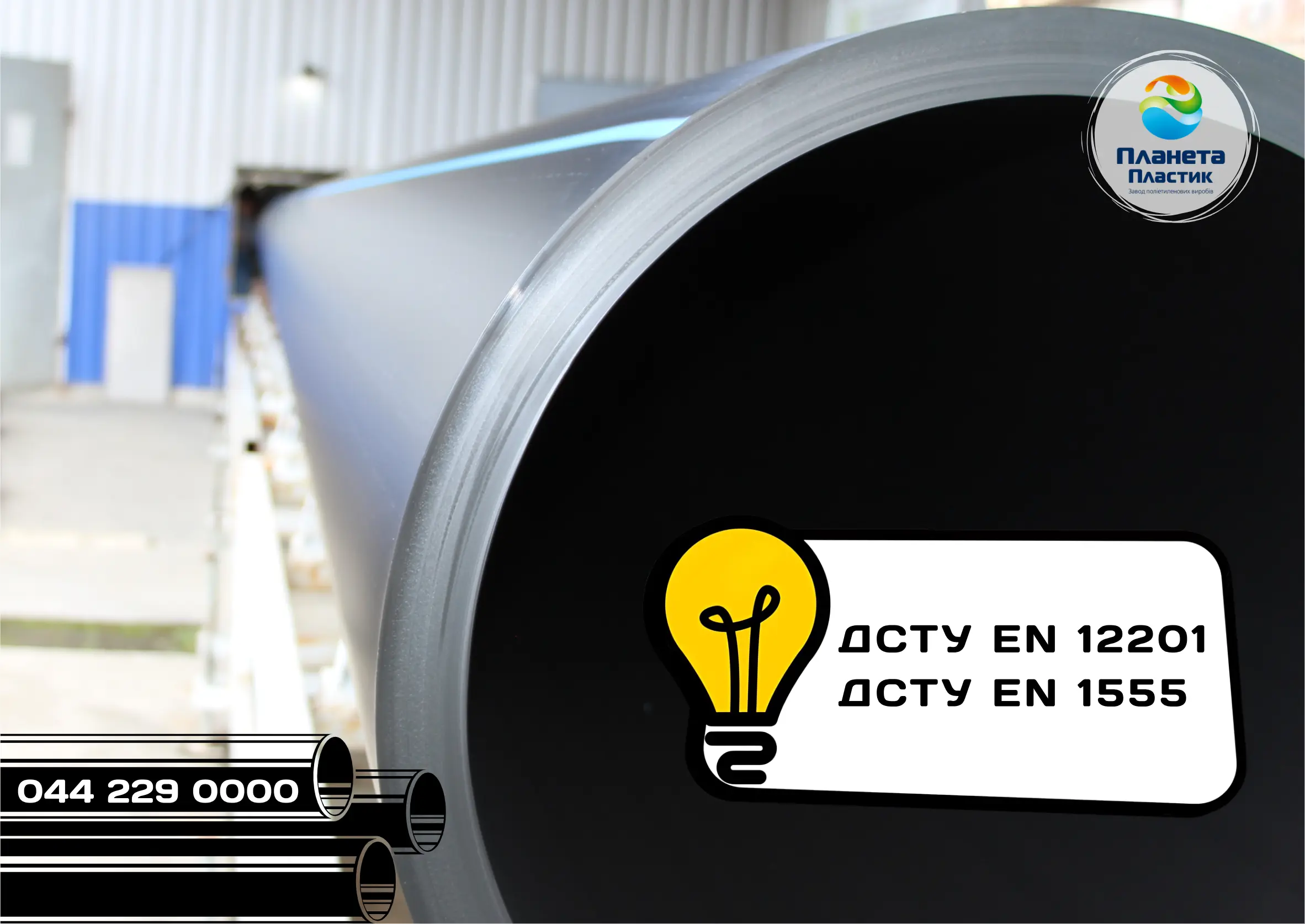 Сертифікат відповідності ДСТУ на поліетиленові труби Планета Пластик