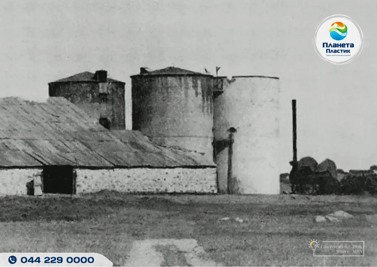 Силосна башта 1900-х років